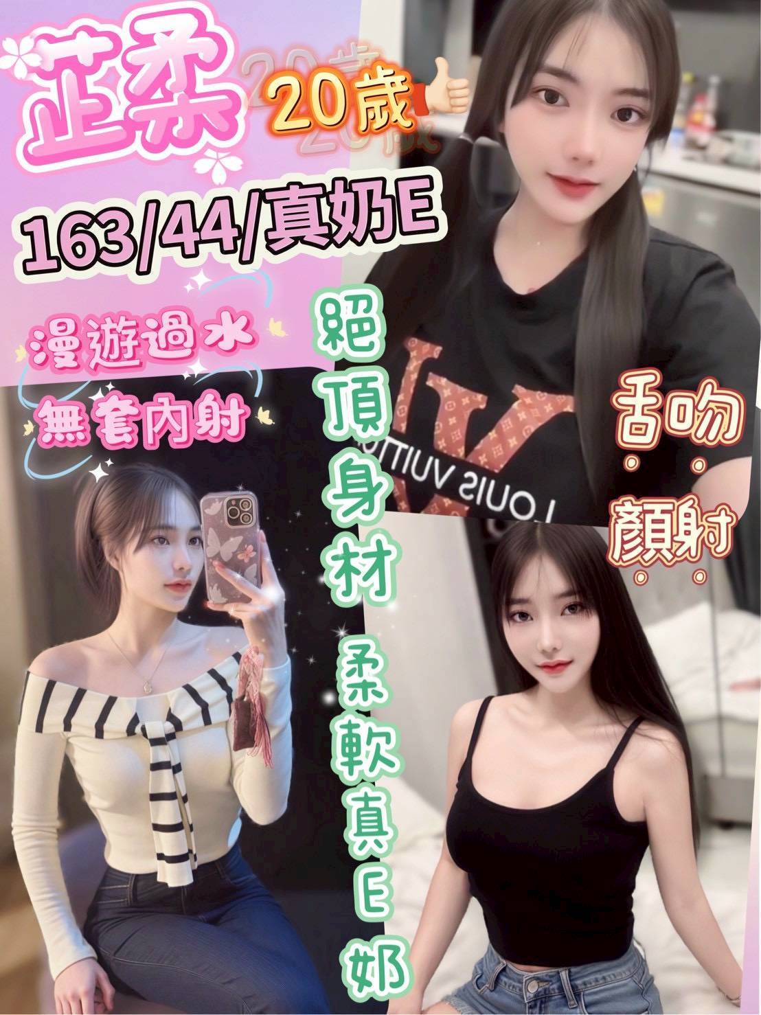 嘉義 雨安 36E 擅長禮物戲